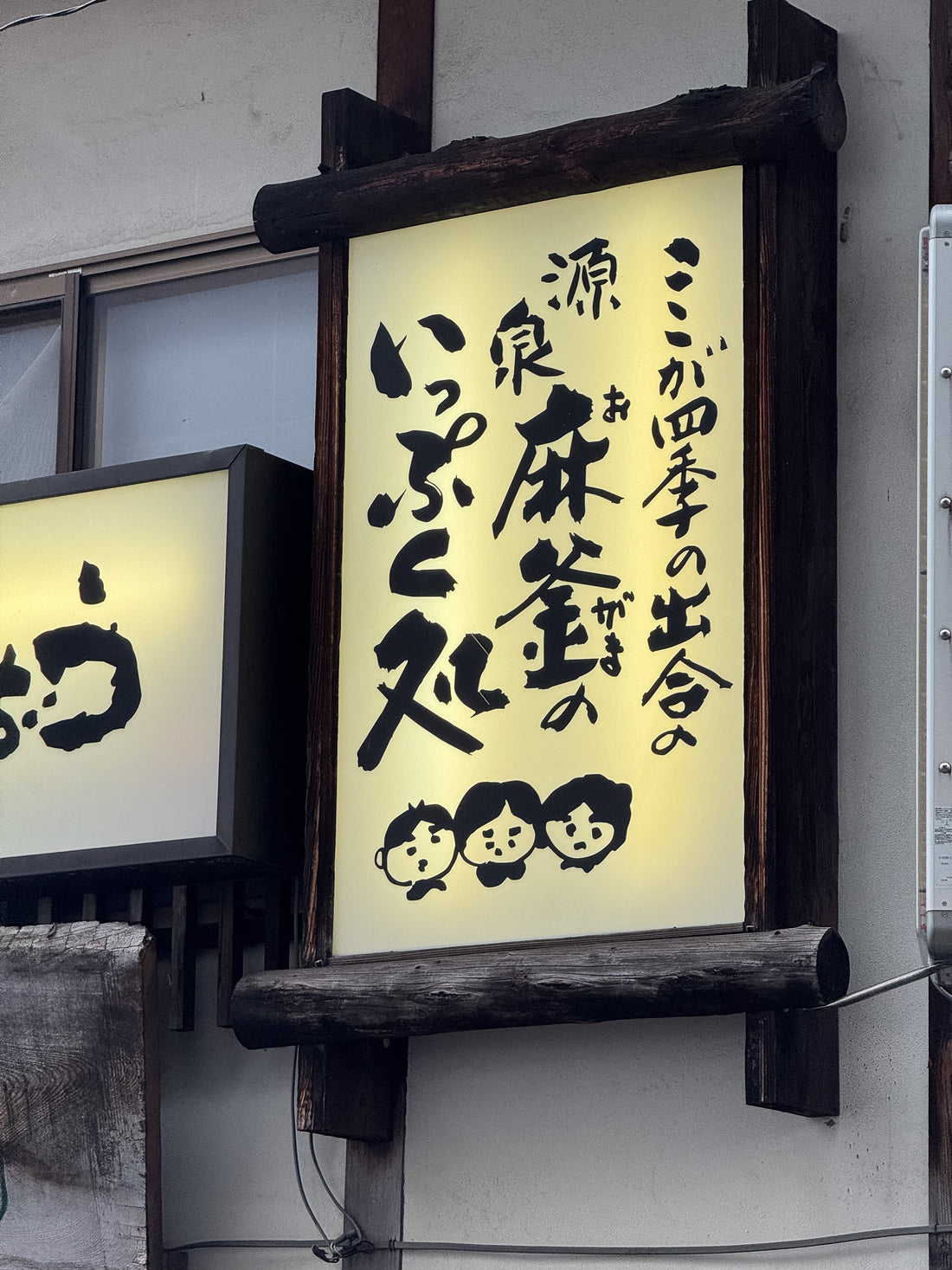 Nozawa Onsen Teahaüs Exploration